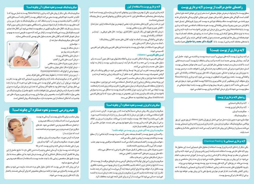 مراقبت از پوست و لایه برداری پوست